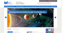 Desktop Screenshot of int-edu.ru